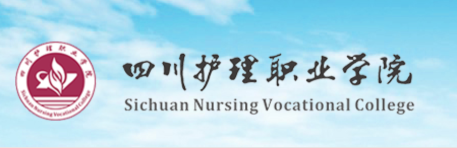 川护职院牵手微畔护考