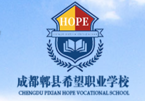 希望郫县职业学校与微畔合作