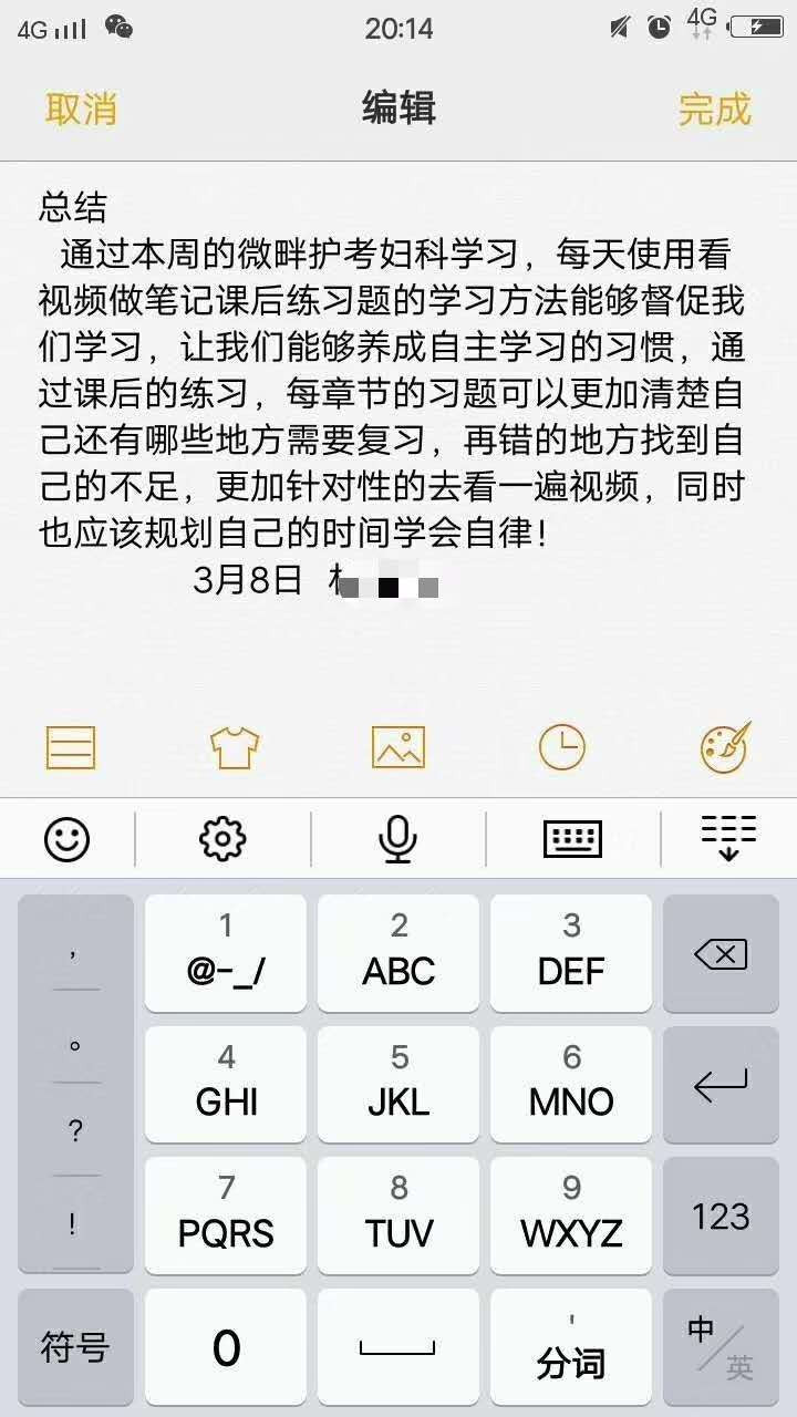 微畔学员周总结