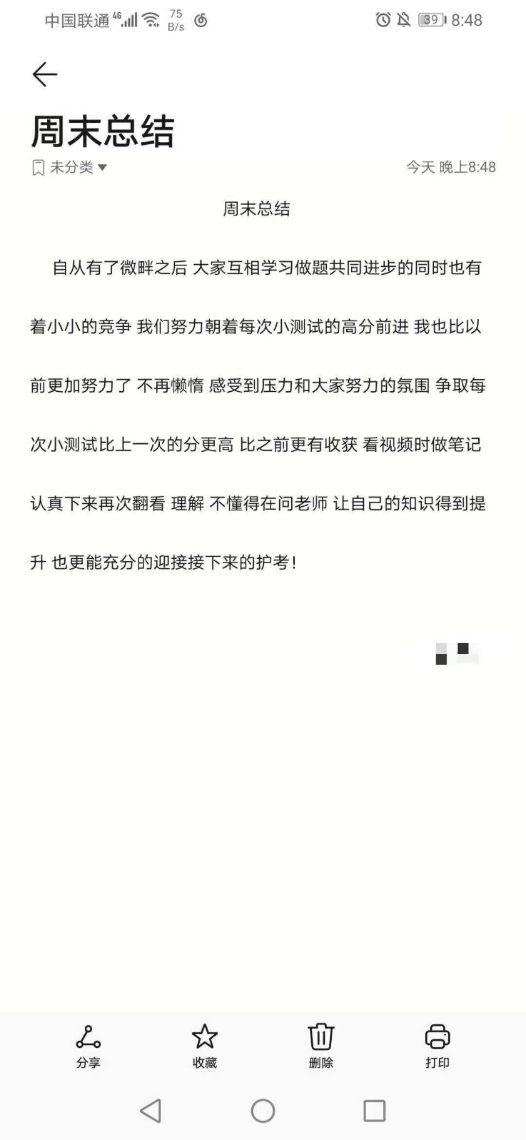 微畔学员周总结