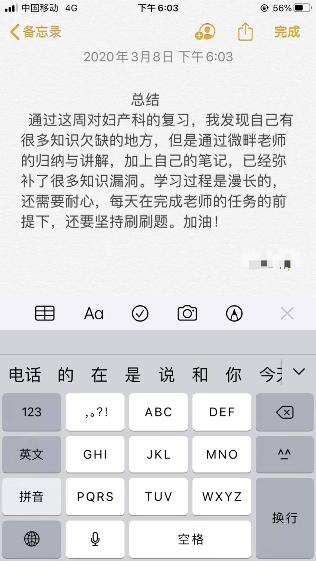 微畔学员周总结