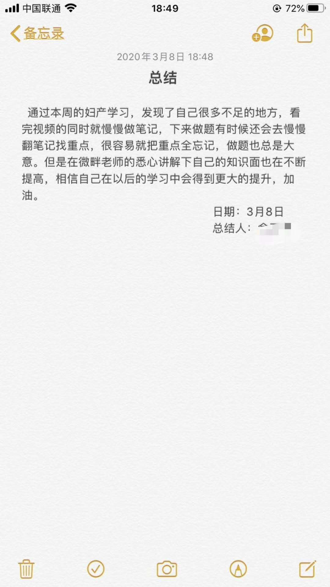 微畔学员周总结