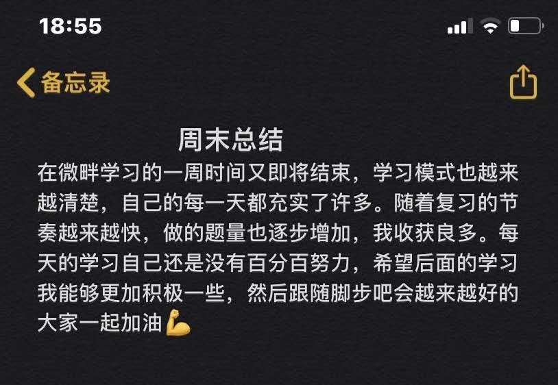微畔学员周总结