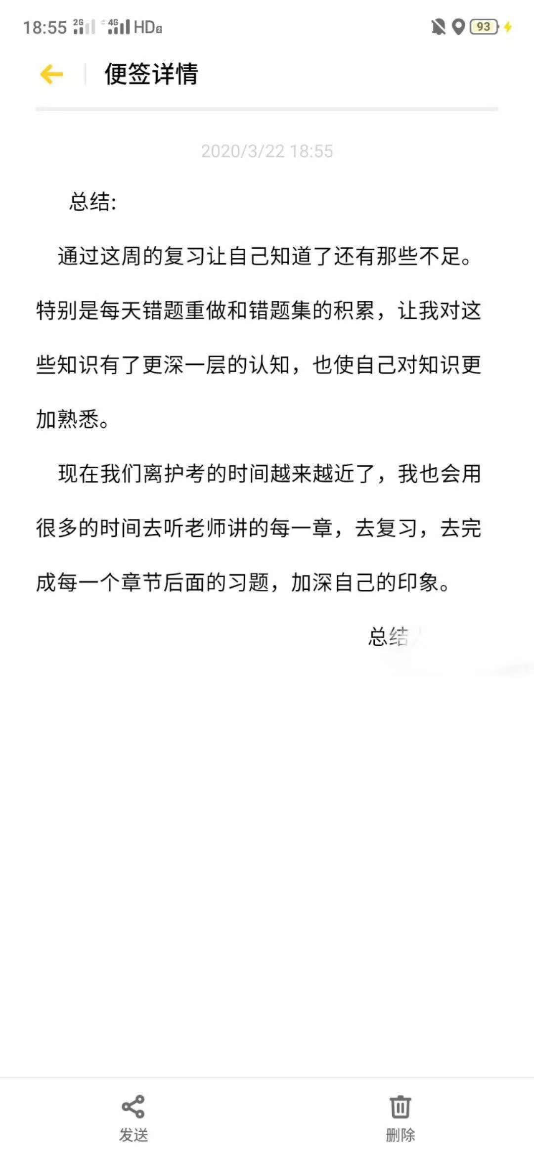 微畔学员周总结