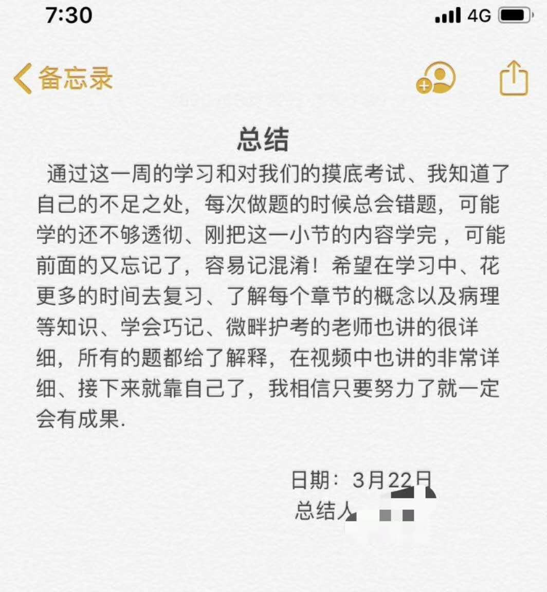 微畔学员周总结