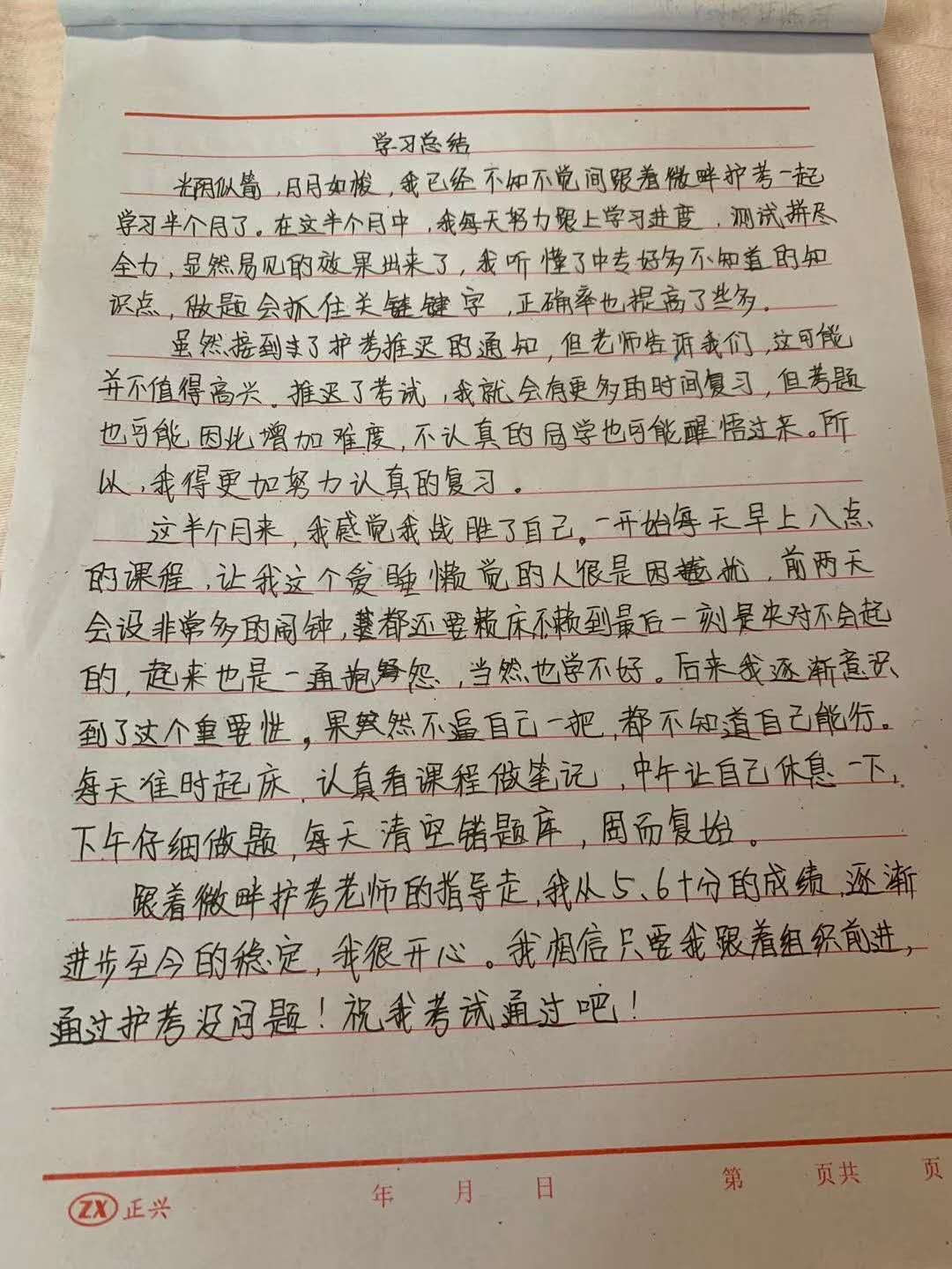 微畔学员周总结