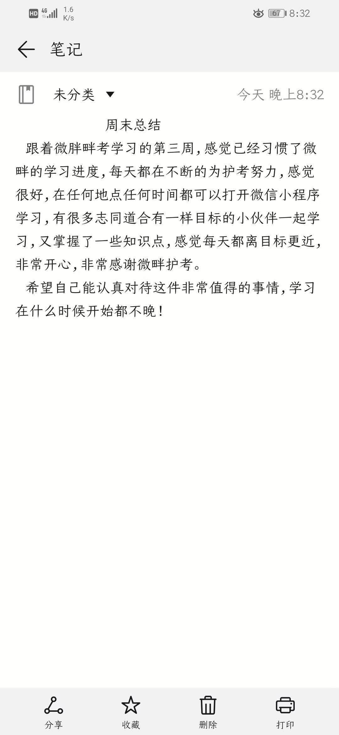微畔学员周总结