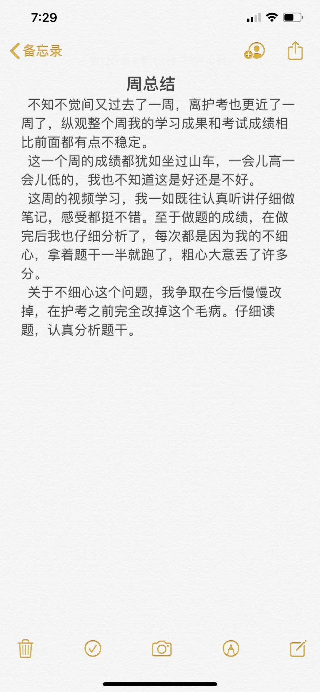 微畔学员周总结