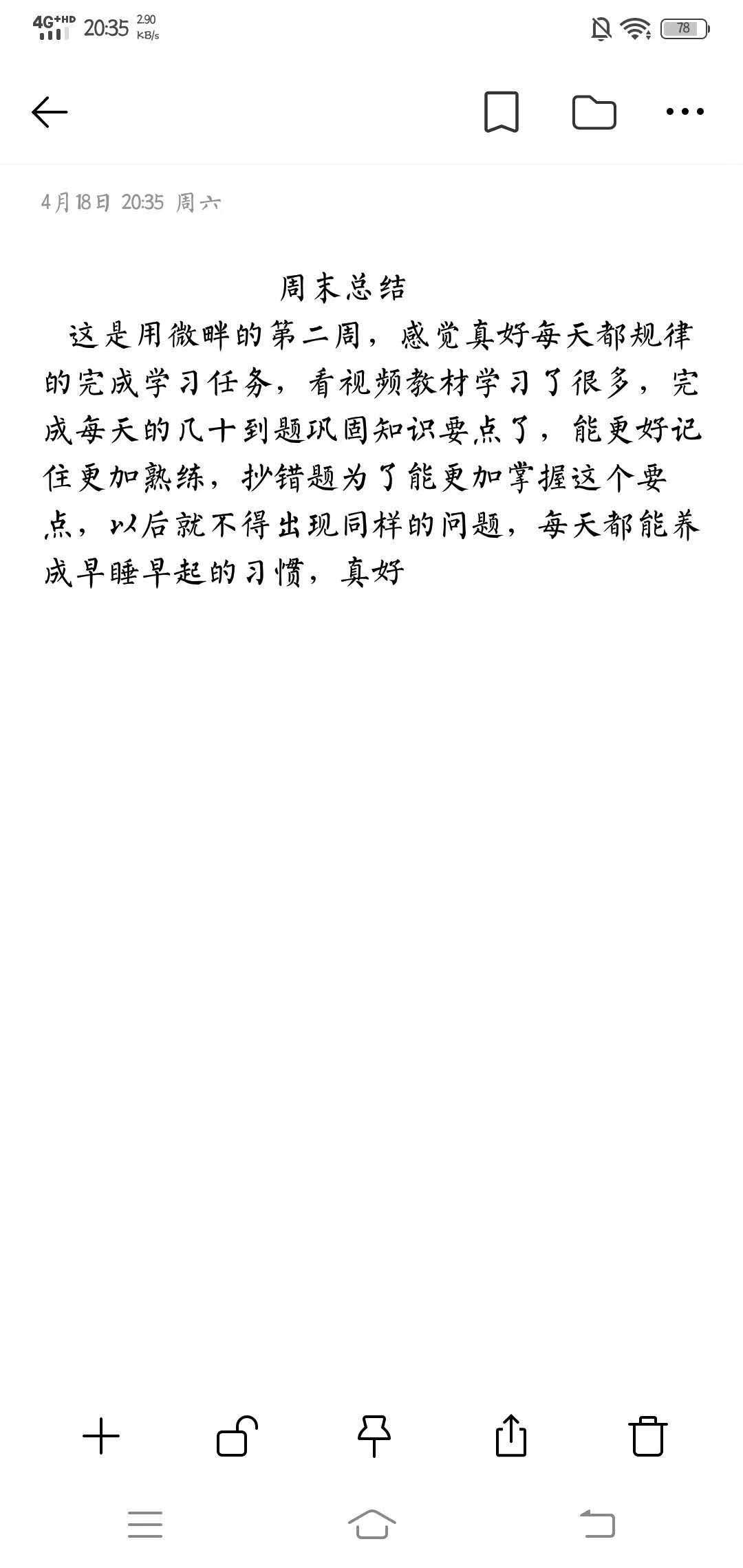 微畔学员周总结