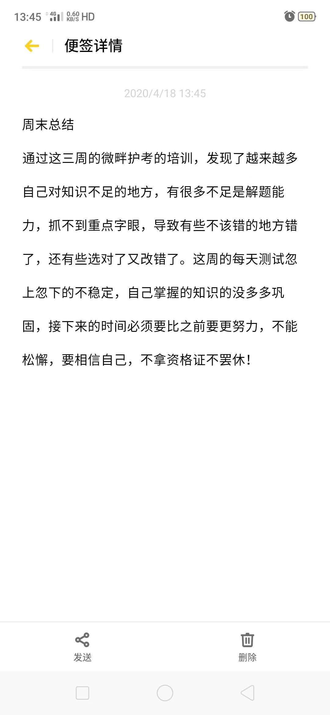 微畔学员周总结