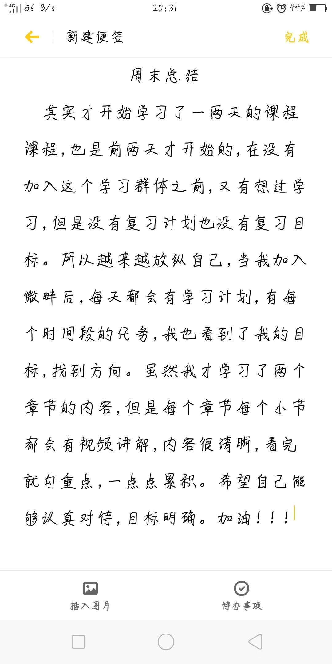 微畔学员周总结