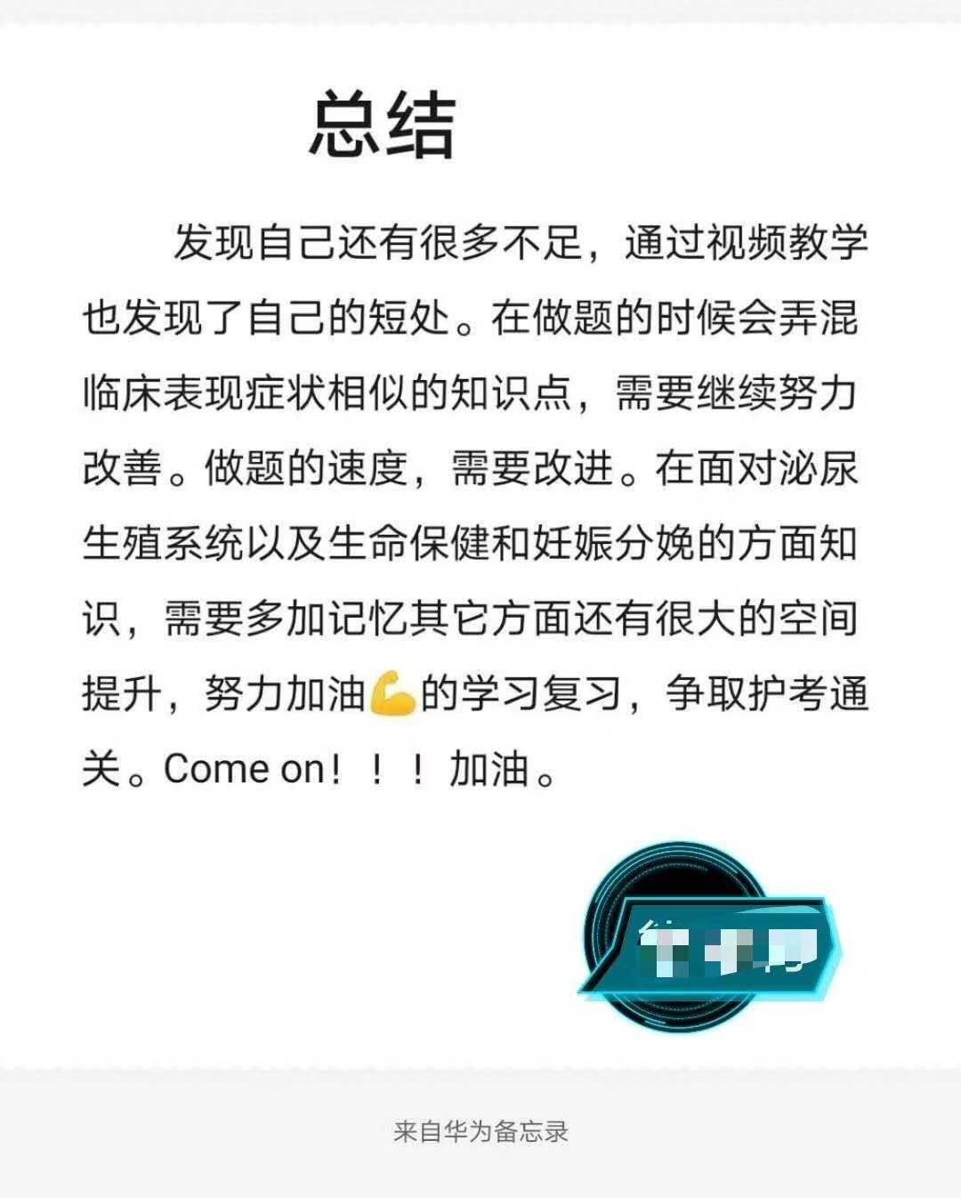微畔学员周总结