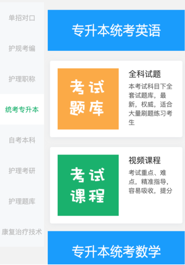 专升本网课.png