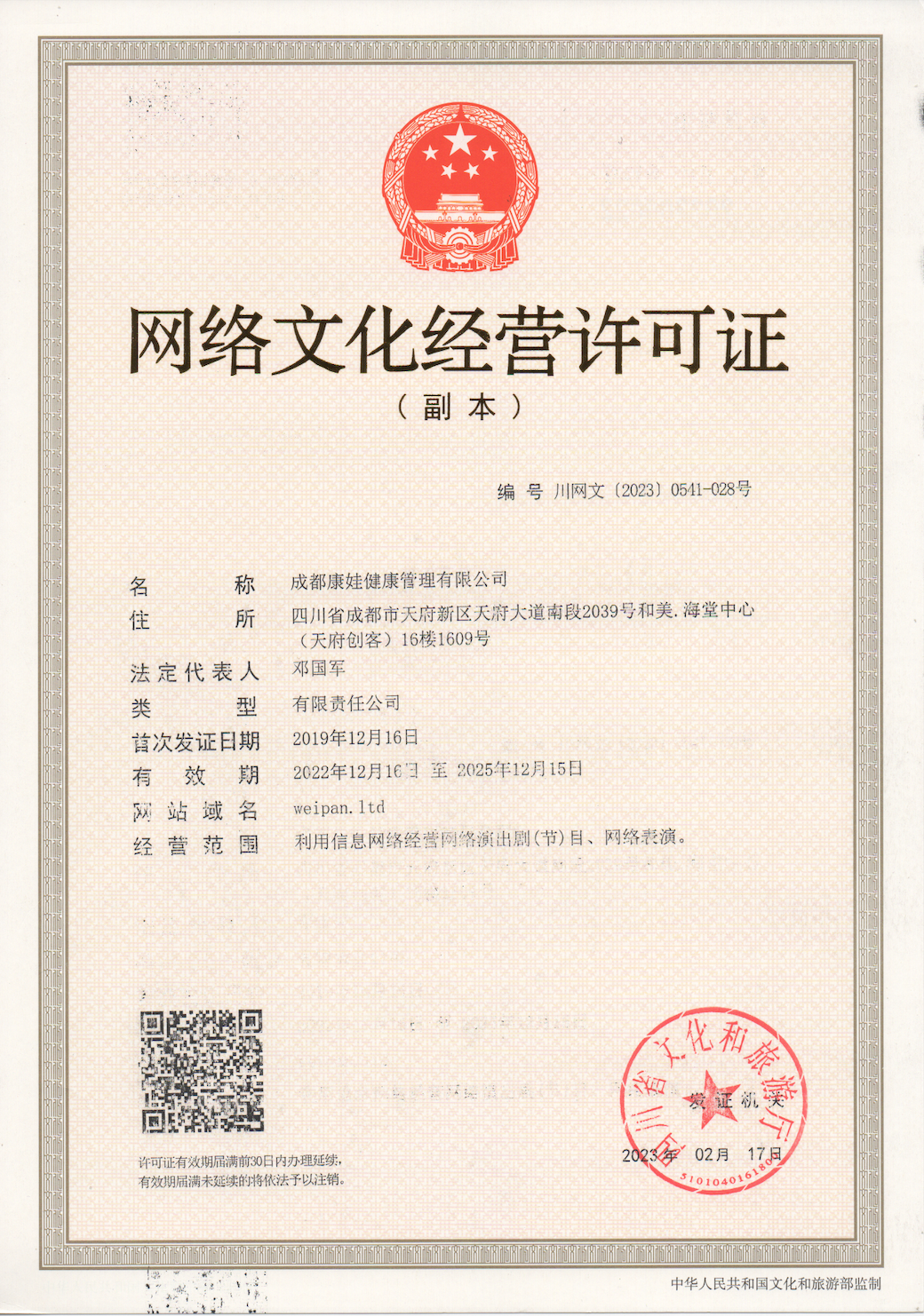网文.png