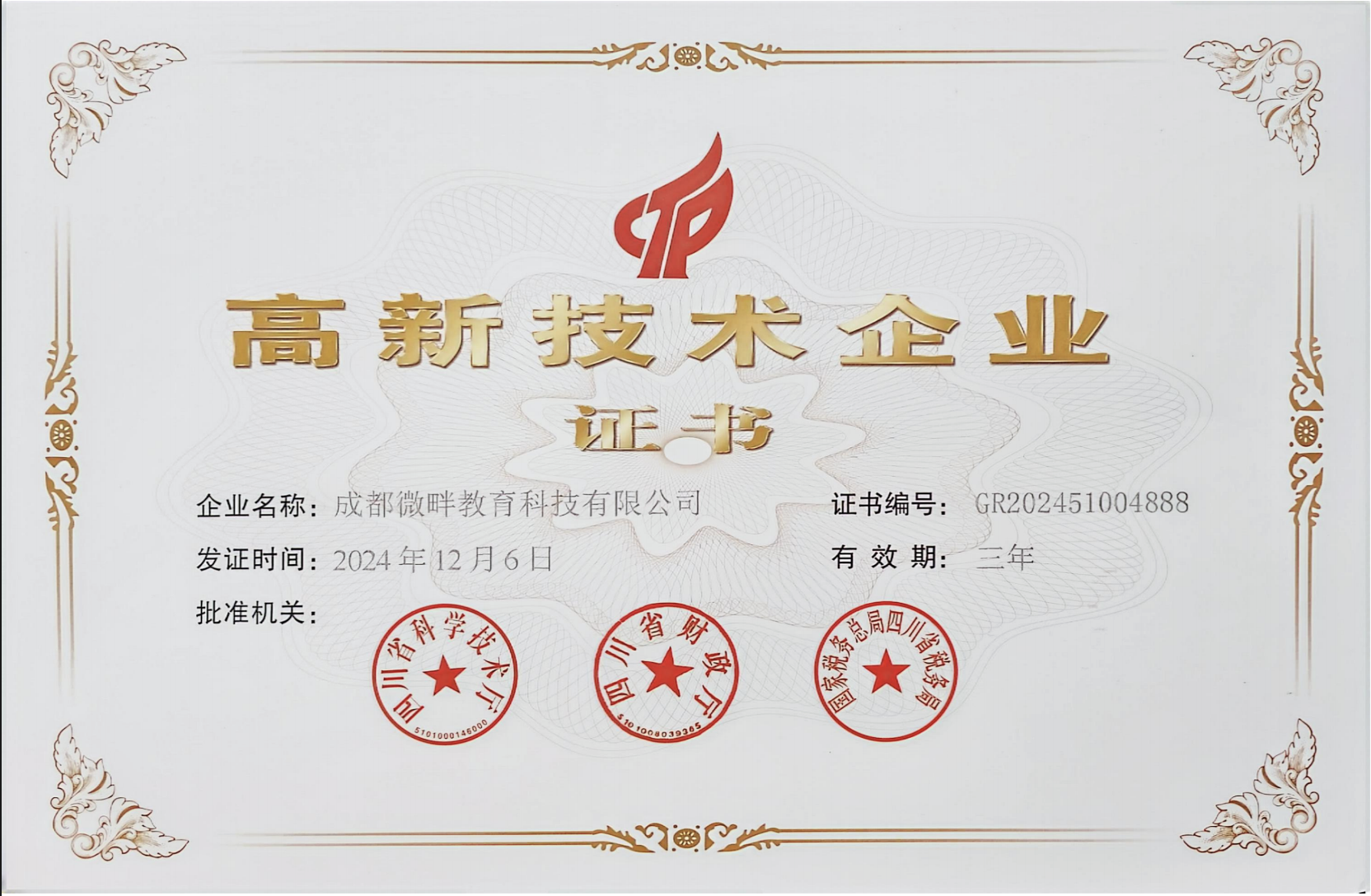 微畔科技-高新技术.png