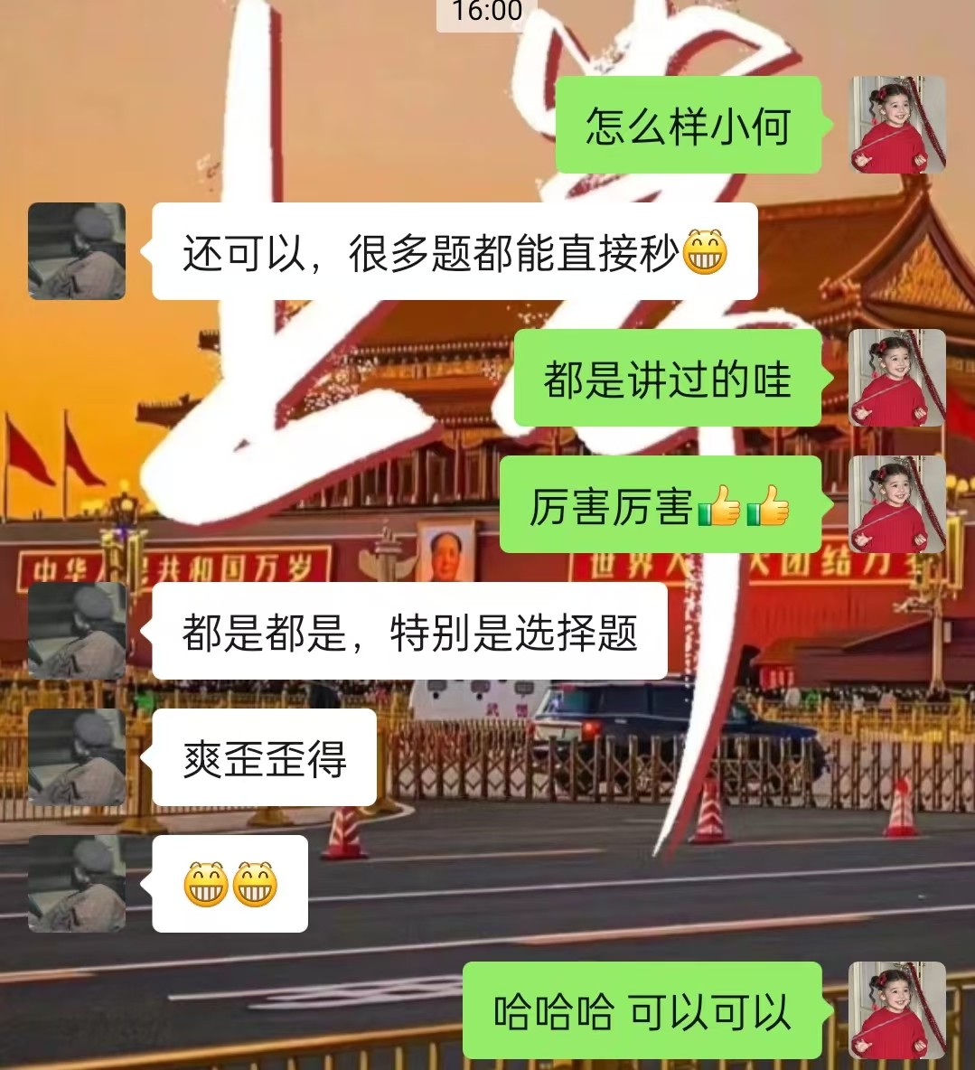 爽歪歪.jpg