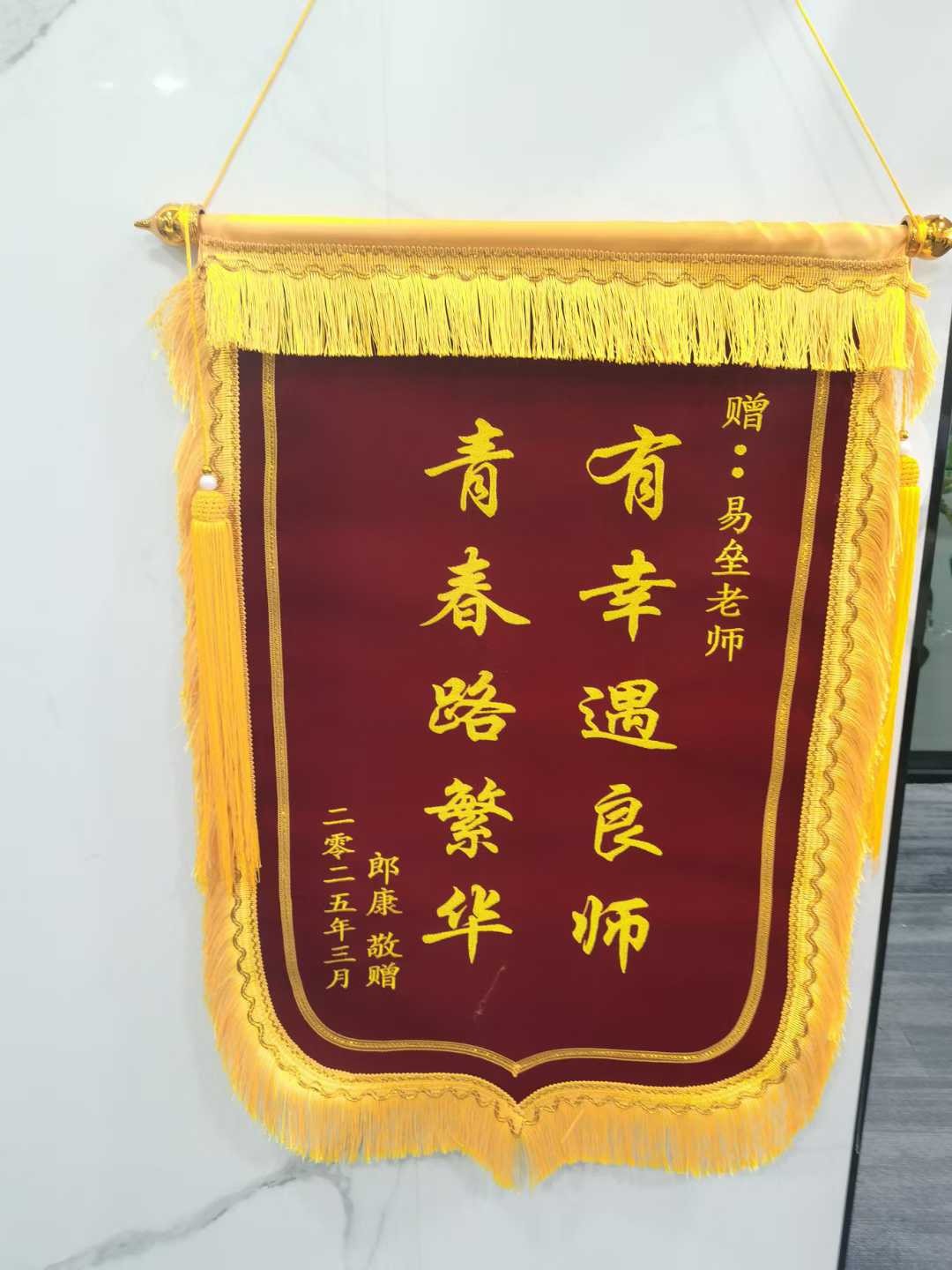 易垒锦旗.jpg