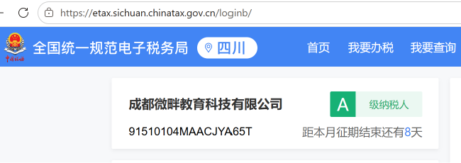 科技信用A级.png