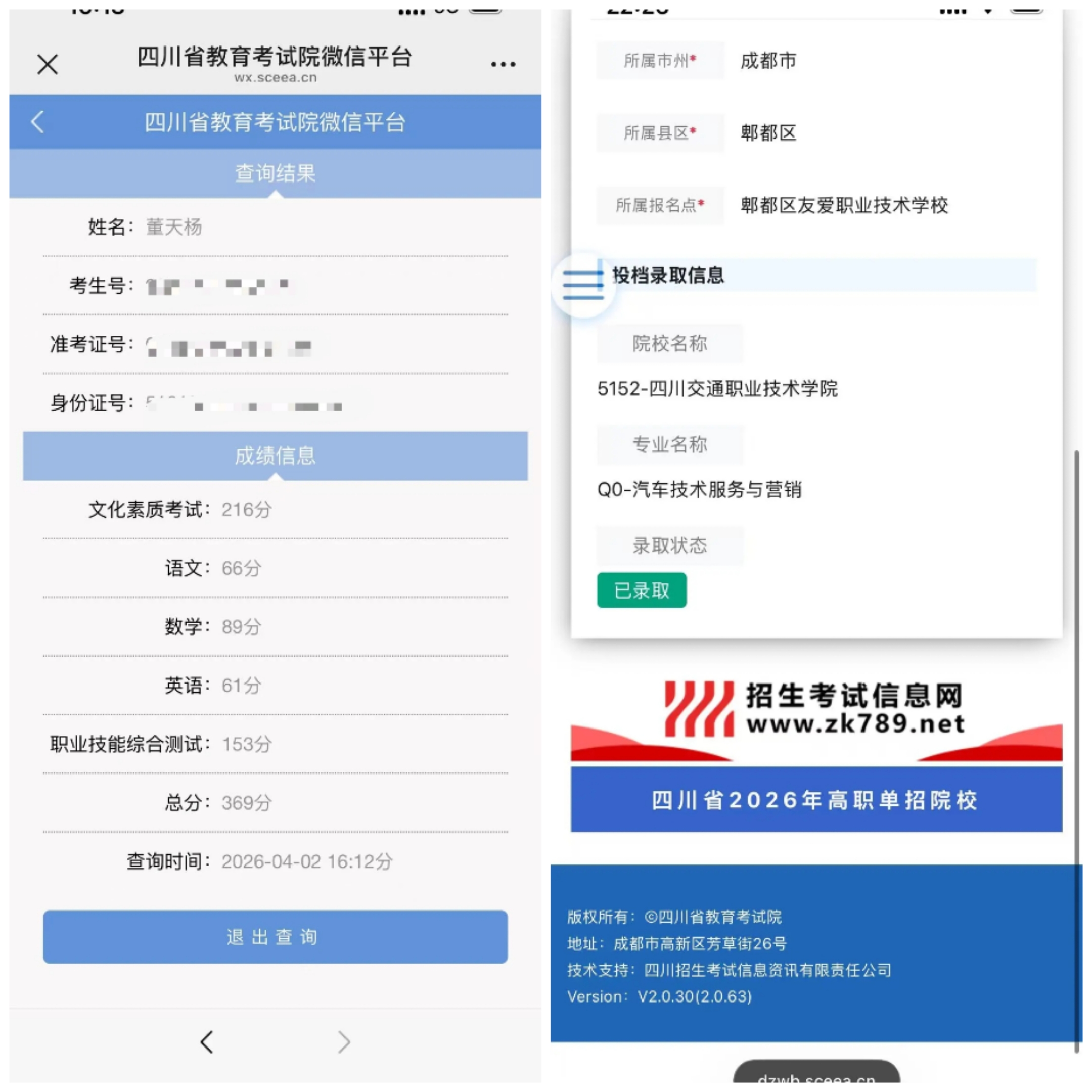 1783405170140620.jpg 录取信息.jpg