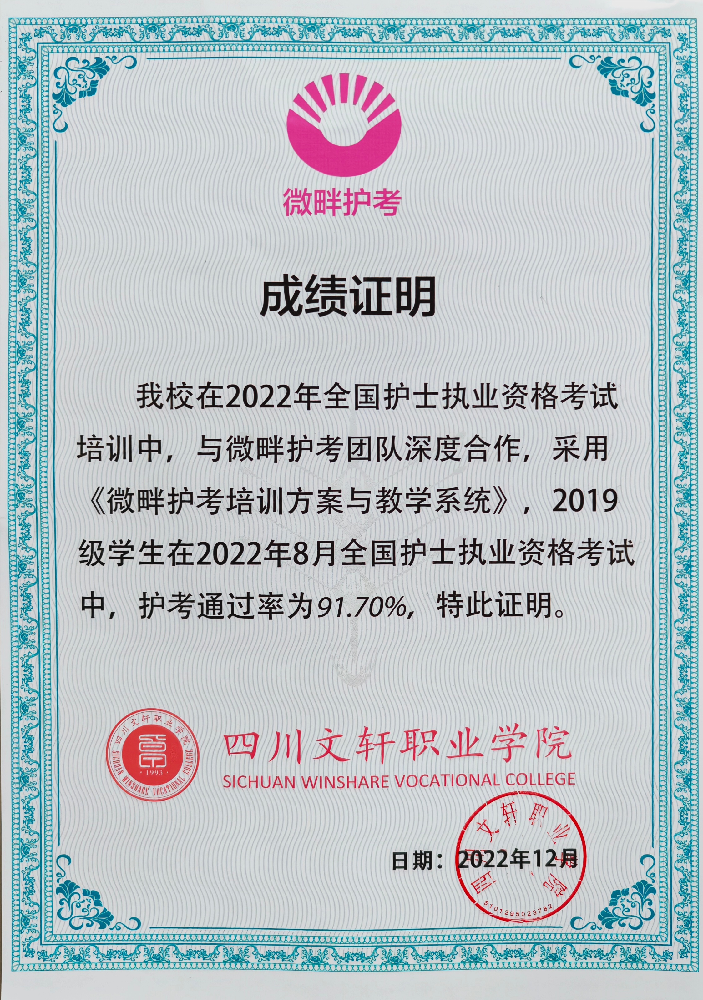 文轩2022年护考证明_light.jpg
